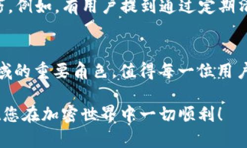   解决Tokenim国际版无法验证应用的问题：完整指南与实用技巧 / 
 guanjianci Tokenim, 国际版, 验证, 应用 /guanjianci 

前言
在数字化迅猛发展的今天，移动应用已经成为人们日常生活中不可或缺的一部分。而在众多应用中，Tokenim以其独特的功能和便捷的用户体验吸引了大量用户。不过，在使用Tokenim国际版时，部分用户可能会遇到“无法验证应用”的问题。这不仅影响到个人的使用体验，也可能造成诸多不便。在这篇文章中，我们将详细解析这一问题的成因，并提供全面的解决办法，以期帮助用户顺利使用Tokenim国际版。

Tokenim的背景与功能
Tokenim是一款旨在提供高效代币管理和交易服务的应用，其国际版专为全球用户设计，支持多种语言和多种加密货币的交易。用户可以通过Tokenim轻松追踪自己的资产，进行转账和交易，甚至参与各类区块链项目的投资。尽管Tokenim功能强大，但有些用户在安装或使用过程中，可能会遇到应用验证的问题。

无法验证应用的常见原因
当用户在尝试登录或使用Tokenim国际版时遇到“无法验证应用”的提示，通常是由以下几种原因引起的：
ul
listrong网络连接问题：/strong这可能是最常见的原因之一。如果您的网络连接不稳定或者信号过弱，可能会导致应用无法正常验证。/li
listrong应用版本过旧：/strong使用未更新的应用版本，可能会导致与服务器的兼容性问题，从而引发验证失败。/li
listrong地区限制：/strong某些国家或地区可能对特定应用的访问进行限制，导致验证出现问题。/li
listrong设备设置问题：/strong设备的安全设置、系统时间错误，或是缺少相应的安全证书，都有可能影响应用的验证过程。/li
/ul

解决Tokenim无法验证应用的具体步骤
针对以上提到的多种原因，我们为您准备了详细的解决步骤：

h4步骤一：检查网络连接/h4
首先，确保您的设备已连接到稳定的网络。可以尝试通过打开网页或使用其他应用程序来测试网络是否正常。如果网络连接不稳定，建议重启路由器或者切换到更强的网络环境。

h4步骤二：更新Tokenim应用/h4
前往应用商店检查Tokenim是否存在更新，如有新版本，请及时下载并安装。更新版本通常会修复已知的问题，并提升软件性能。

h4步骤三：检查地区限制/h4
如果您所在的地区对Tokenim有访问限制，可以尝试使用VPN更改您的IP地址，模拟连接至一个允许访问Tokenim的国家或地区。请注意，选择一个信誉良好的VPN服务商，以确保您的网络安全。

h4步骤四：调整设备设置/h4
如果上述方法仍然无法解决问题，您可以检查设备的系统设置。确保设备的系统时间和日期设置正确，并且没有启用过于严格的安全设置。此外，您还可以尝试清除Tokenim应用的缓存数据，或者卸载后重新安装应用。

联系Tokenim的客服支持
如果以上步骤都无法解决“无法验证应用”的问题，建议您直接联系Tokenim的客户支持。通常，开发团队能够提供更针对性的问题解决方案，并为您提供进一步的技术支持。访问Tokenim的官网，找到客服联系方式，或者在应用内查看帮助选项。

用户分享与经验
在用户论坛和社交平台上，有许多用户分享了他们在使用Tokenim时的经验和解决方案。通过阅读其他用户的反馈，您可能能够找到一些使用Tokenim的方法，甚至是独特的解决问题的技巧。例如，有用户提到通过定期清理应用缓存可以提升应用的稳定性，而有的用户则通过与朋友分享使用经验，发现了适用的VPN服务。

总结
尽管“无法验证应用”是一个令人沮丧的问题，但通过上述详尽的步骤，您应该能够找到适合自己的解决方案，以顺利使用Tokenim国际版。数字货币的未来充满机会，而Tokenim作为这一领域的重要角色，值得每一位用户去深入探索与使用。希望本篇文章能帮助您解决问题，享受安全、高效的加密货币管理体验。

在科技飞速发展的时代，积极应对问题、提升自己的技术技能，将极大丰富您的数字生活。不妨在使用Tokenim的同时，探索其他有趣的区块链应用，进一步开拓视野，获取更多的创新价值。祝您在加密世界中一切顺利！