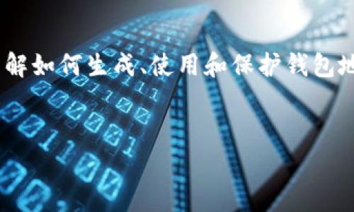 在加密货币和区块链的世界中，