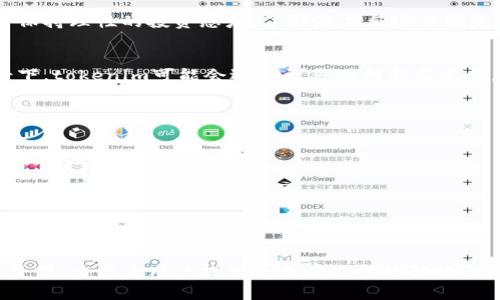 关于“tokenim是否会被官方封号”的问题，下面将进行详细分析。

一、概述：tokenim的作用与影响
Tokenim是一种基于区块链技术的通证化工具，旨在为数字资产的持有者提供公平透明的交易和管理方式。在现代数字金融环境中，这类工具越来越受到投资者的重视。然而，使用tokenim或类似工具的风险也不容小觑，尤其是会不会被官方封号的问题，成为了许多用户担忧的重点。

二、封号的原因：何以受到官方关注
在讨论tokenim是否会被官方封号之前，了解封号的常见原因至关重要。以下是一些可能导致封号的情形：
ul
listrong违规操作：/strong如果用户在使用tokenim的过程中进行了违背平台规则的操作，例如洗钱、欺诈等行为，官方有可能会对其账户进行封禁。/li
listrong安全隐患：/strong数字资产领域存在较多的安全隐患，使用非官方渠道进行交易或操作可能导致账户被封。官方通常会采取保护措施来确保平台的安全性。/li
listrong用户投诉：/strong如果有多名用户对某个tokenim账户提出投诉，官方可能会进行调查，发现问题后进行封号操作。/li
listrong政策变化：/strong随着法规环境的不断变化，某些国家或地区可能会对数字资产进行重新审视，导致大量平台和工具被迫关闭或暂停使用。/li
/ul

三、tokenim的合规性：如何降低封号风险
为了避免在使用tokenim时被官方封号，用户可以采取以下措施：
ul
listrong遵守平台规则：/strong在使用tokenim之前，仔细阅读并了解平台的相关规定，确保自己的操作不违反规则。/li
listrong保护账号安全：/strong定期更换密码，开启双重认证，这样可以有效保护自己的账户不被他人恶意操作。/li
listrong选择正规渠道：/strong仅通过官方认可的平台进行tokenim交易，避免使用不明来源的第三方服务，以降低被封号的风险。/li
listrong保持信息透明：/strong在使用tokenim的过程中，保持与平台的良好沟通，遇到问题及时反馈，防止误解导致的封号。/li
/ul

四、官方的措施与用户的应对策略
当官方采取封号措施时，用户应当如何应对？以下是一些有效的应对策略：
ul
listrong及时申诉：/strong当账户被封时，首先要了解具体封号原因，尽快向官方进行申诉，说明情况并提供必要的证据。/li
listrong保存交易记录：/strong在使用tokenim的过程中，定期保存交易记录，以备后续申诉和询问。/li
listrong寻求法律帮助：/strong如果封号涉及到较大金额的财产损失，可以考虑寻求法律专业人士的帮助，了解相关的法律权益与保障。/li
/ul

五、社区与用户的角色：互助与论坛
在数字资产的使用中，社区扮演着重要的角色。用户之间相互分享经验、教训以及解决方案，可以有效减轻个体在面对封号风险时的焦虑。一些论坛和社交媒体平台也是获取信息、讨论问题的重要场所。
这样的社区不仅提供了一个咨询解决问题的空间，也在一定程度上可避免用户在不知情的情况下做出错误的操作。参与这些社区，可以更加清楚地了解tokenim的最新动态，增强风险信息的获取能力。

六、总结：理性投资的重要性
总之，tokenim作为数字资产的一种交易工具，给用户带来了机遇的同时也伴随着一定的风险。在这个快速发展的行业中，用户应当保持理性的投资态度，了解潜在风险并制定相应的自我保护策略。只有理性应对，才能在复杂的数字资产市场中立于不败之地。

七、未来展望：tokenim的前景与发展
随着区块链技术的不断进步和应用场景的不断丰富，tokenim的前景依然可期。未来，在合规性日益增强、用户需求持续增长的背景下，tokenim可能会迎来更多的创新与发展。对于用户而言，积极关注行业动态，降低自身风险，不仅是保护资产不受损失的有效措施，更是参与到这个快速变革中的积极尝试。

八、附录：相关资源与链接
如果你希望深入了解tokenim以及数字资产相关的内容，可以参考以下资源：
ul
lia href=