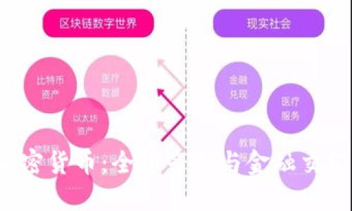 探秘BTS加密货币：全球音乐与金融交汇的新趋势