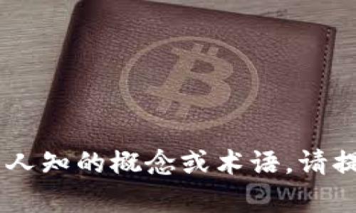 目前，我无法为你提供有关“tokenim”的具体中文信息。这可能是因为“tokenim”并不是一个广为人知的概念或术语。请提供更多上下文，或者描述它的用途和相关领域，以便我能够更好地理解并给出相关的信息或内容。