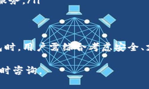 Tokenim是一种数字钱包，通常属于“软件钱包”或“移动钱包”类别。这类钱包允许用户在智能手机或电脑上管理、存储和交易各种数字资产，包括加密货币和代币。以下是Tokenim钱包的一些特征和常见类型的概述：

Tokenim钱包的基本特征
Tokenim作为数字钱包，为用户提供了便捷的加密资产管理功能。它支持多种类型的加密货币交易，使用户可以在一个平台上处理不同的数字资产。此外，Tokenim通常还具备以下特征：
ul
    listrong用户友好界面：/strong设计直观，方便用户进行资产管理和交易。/li
    listrong安全性：/strong通过多种加密与安全措施保护用户的资产，降低被攻击的风险。/li
    listrong多币种支持：/strong能够存储和交易多种主流和小众加密货币。/li
    listrong实时市场数据：/strong提供实时的市场行情和价格变动，帮助用户作出交易决策。/li
/ul

软件钱包与硬件钱包
Tokenim作为软件钱包，与硬件钱包相比有其独特的优势和劣势。软件钱包通常更容易使用，便于快速交易，但其安全性相对较低，因为设备可能受到网络攻击。
硬件钱包则是专门为存储加密资产而设计的物理设备，安全性高，但在使用时可能不如软件钱包方便。因此，用户可以根据自身需求选择适合自己的钱包类型。

Tokenim钱包的使用场景
Tokenim钱包适合多种场景，包括普通用户的日常交易、投资者的资产管理以及开发者的应用测试等。以下是几个具体应用场景：
ul
    listrong日常消费：/strong用户可以使用Tokenim钱包进行线上购物、支付服务费用等，方便快捷。/li
    listrong投资管理：/strong投资者可以使用该钱包进行多种加密资产的买卖，把握市场机会。/li
    listrongDApps使用：/strong开发者和用户可以通过Tokenim钱包方便地与去中心化应用（DApps）交互。/li
/ul

选择Tokenim钱包的考虑要素
在选择Tokenim钱包时，用户可能需要考虑以下几个要素：
ul
    listrong安全性：/strong钱包的加密技术、私钥管理、两因素认证等安全措施是首要考虑因素。/li
    listrong支持币种：/strong需要确认钱包支持的币种是否满足用户的需求，尤其是少数币的支持情况。/li
    listrong用户评价：/strong查看其他用户的使用体验和评价，了解钱包的稳定性和服务质量。/li
    listrong费用结构：/strong不同钱包可能收取不同的交易费用，需要用户提前了解。/li
/ul

如何安全使用Tokenim钱包
为了保障Tokenim钱包的安全性，用户可以遵循以下几个建议：
ul
    listrong定期更新：/strong保持钱包软件的更新，确保使用最新的安全补丁。/li
    listrong备份私钥：/strong安全保管私钥，避免因丢失私钥而导致资产无法找回。/li
    listrong警惕钓鱼：/strong小心通过邮件或社交媒体的钓鱼网站，确保只访问官方网站。/li
    listrong使用强密码：/strong设置强密码，并定期更换，增强账户安全性。/li
/ul

Tokenim钱包的未来发展
随着区块链技术和加密货币市场的不断成熟，Tokenim钱包也面临着持续发展的机遇与挑战。未来可能出现的趋势包括：
ul
    listrong技术升级：/strong持续改进安全性和用户体验，以适应不断变化的市场需求。/li
    listrong与传统金融结合：/strong可能逐步实现与传统金融系统的整合，提供更多金融服务。/li
    listrong合规性：/strong在全球范围内应对监管挑战，确保合规运营。/li
/ul

综上所述，Tokenim钱包是一种功能多样、适合不同用户需求的数字钱包。在选择和使用该钱包时，用户需综合考虑安全、支持币种及使用场景等因素，以确保获得最佳的用户体验。

希望上述信息能够帮助你更好地了解Tokenim钱包的特点和使用方式！如有更多问题，欢迎随时咨询。