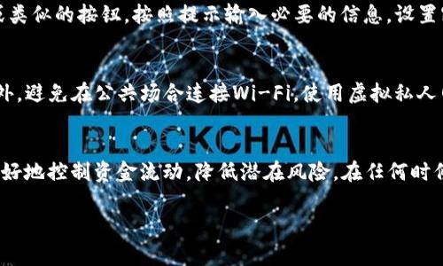 是的，Tokenim（如任何其他区块链或加密货币平台）通常允许用户创建多个钱包。在 Tokenim 中，你可以根据需要创建和管理多个钱包，以便更好地组织和分配你的资产。以下是一些关于如何有效管理多个钱包的建议：

为什么要创建多个钱包
用户选择创建多个钱包的原因多种多样。首先，分散资产可以降低风险。假设一个钱包遭到黑客攻击或遗失，你还有其他钱包可以保护你的资产。其次，一些用户可能希望将资金按用途划分，例如，把交易资金、投资资金和日常使用的钱包分开，以便于管理和追踪。

多个钱包的管理策略
管理多个钱包需要一定的策略。首先，确保你为每个钱包设置强而独特的密码，并考虑使用密码管理器来帮助跟踪和存储这些密码。其次，你还可以选择为每个钱包使用不同的助记词，这样即使一个助记词丢失，其他钱包仍然安全。

如何创建新的Tokenim钱包
在 Tokenim 上创建新钱包的过程通常非常简单。登录您的账户后，导航到钱包管理选项，通常会看到“创建新钱包”或类似的按钮。按照提示输入必要的信息，设置密码，然后你的新钱包就会生成。在生成新钱包后，请务必立即备份助记词，因为它是恢复钱包和访问资金的唯一途径。

保持安全性的重要性
安全性是管理多个钱包时最重要的考虑因素。除了强密码外，还应启用两因素认证（2FA），以进一步保护你的账户。此外，避免在公共场合连接Wi-Fi，使用虚拟私人网络（VPN）来增加安全性。

总结与建议
在 Tokenim 上创建和管理多个钱包是提升资产安全和便捷管理的有效方法。通过合理的组织和安全措施，你可以更好地控制资金流动，降低潜在风险。在任何时候都不要忽视密码安全和备份的必要性，以确保你的数字资产始终处于安全状态。

如果你有其他相关问题或者需要更深入的信息，请随时提出！