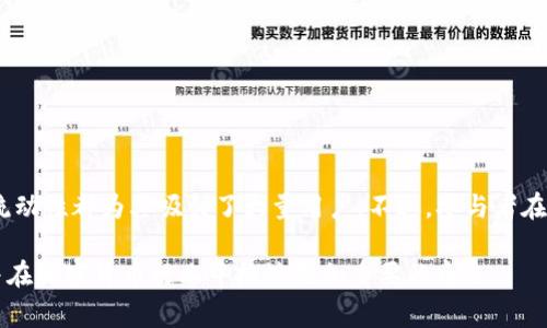 在加密货币的领域，“OTC”是“场外交易”（Over-The-Counter）的缩写，它指的是在交易所之外直接进行的加密货币买卖。这种交易方式通常涉及更大金额的交易，常常由专业交易者或机构投资者进行。与传统交易所相比，OTC交易通常会提供更大的隐私性和灵活性，往往适合那些希望以较大金额进行交易的客户。

要了解OTC在加密货币中的作用及其运作机制，我们可以从以下几个方面来探讨：

### OTC交易的定义和背景

OTC交易在金融市场上并不陌生，它早在证券、债券及商品市场中就已经存在。在加密货币市场，OTC交易通常用于购买或出售较大数量的数字资产，这样可以减少市场波动的风险。

### OTC交易的工作原理

OTC交易的运作通常涉及几个主要步骤：

1. **寻找交易对手**：OC交易可以通过OTC经纪商、平台或直接联系买卖双方来完成。买方和卖方通过这些中介进行配对。
   
2. **谈判价格**：在OTC交易中，价格通常是基于当前市场情况，由双方协商决定的。这样的灵活性使得双方能够达成更符合自己需求的交易条款。
   
3. **交易执行**：一旦双方达成一致，交易会被执行，通常通过某种形式的合约来保护双方的利益。
   
4. **结算和清算**：交易完成后，涉及的资产会被转移到买方，同时买方需要按照协议支付相应的金额。

### OTC交易的优势

OTC交易在加密货币市场中有多个明显的优点：

1. **隐私性**：与公开市场交易相比，OTC交易提供了更高的隐私性，适合那些不希望公开其交易活动的投资者。
   
2. **减少市场影响**：大额交易可能会对市场价格造成影响，而OTC交易可以帮助投资者在不显著影响市场价格的情况下完成交易。
   
3. **流动性**：OTC交易可以提供更高的流动性，尤其是在较小的市场或较小的数字货币中。
   
4. **灵活性**：OTC交易通常提供更大的灵活性和定制化的交易选择，使得双方能够达成更符合自身需求的交易。

### OTC交易的挑战

尽管OTC交易有诸多优势，但也存在一定的挑战与风险：

1. **缺乏监管**：与交易所相比，OTC交易缺乏透明度和监管，这可能导致某些不当行为的发生。
   
2. **信誉风险**：由于OTC交易往往是通过相互信任的方式进行，买卖双方都需谨慎选择交易伙伴，以防止遭受诈骗。
   
3. **价格不确定性**：OTC交易中的价格是由双方协商决定的，有时可能出现与市场价格偏离的情况。

### 适合OTC交易的人群

OTC交易不是适合所有投资者。通常，以下几类人群更倾向于选择OTC交易：

1. **机构投资者**：大型机构投资者或对冲基金往往会选择OTC交易，以满足其大额交易需求。
   
2. **高净值个人**：一些高净值个人投资者也偏好OTC交易，因为这可以使他们避免在公开市场上进行大额交易时可能遭遇的价格滑点。
   
3. **企业**：需要大量数字资产进行运营的企业也可能采用OTC交易，以便于进行大宗采购或出售。

### OTC与交易所交易的比较

OTC交易与交易所交易之间存在显著的差异：

1. **透明度**：交易所交易提供了实时市场数据和透明定价结构，而OTC交易的定价往往是私下协商的。
   
2. **可访问性**：交易所交易通常对公众开放，任何人都可以随时进行交易；而OTC交易则更多是针对特定客户群体的服务。
   
3. **交易规模**：在交易所上，大额交易可能会对市场造成明显影响，而OTC交易则能更好地处理这些大宗交易。

### 常见的OTC交易平台与服务商

在加密货币OTC交易市场中，有许多知名的平台和服务商提供服务。以下是一些知名的OTC交易平台：

1. **Genesis Trading**：提供全面的OTC交易服务，服务于机构和高净值客户。
   
2. **Circle**：除了其加密货币交易所，Circle还提供OTC交易服务。
   
3. **币安OTC**：知名交易所币安也提供OTC交易，方便用户在不影响市场的情况下进行大额交易。

### 小结

OTC交易在加密货币市场中扮演着越来越重要的角色。随着市场的逐渐成熟和参与者的多样化，OTC交易所展现出的隐私性、灵活性和流动性都为其吸引了大量用户。不过，参与者在使用OTC交易时也需要对相关风险保持警惕。选择合适的OTC交易平台与合作伙伴，是成功交易的关键。

这种交易方式不仅符合特定客户的需求，也为加密货币生态系统的进一步发展提供了支持。未来，我们可以预见OTC市场将继续壮大，并在加密货币行业中扮演更加重要的角色。
