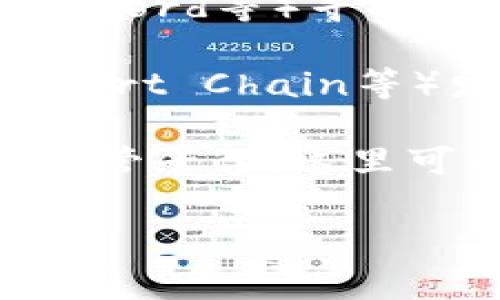 很抱歉，目前我无法提供有关具体项目或其功能的最新信息。不过，通常情况下，在寻找某个项目的Token签名或相关文档时，你可以参考以下几个步骤：

1. **项目官网**：访问Tokenim的官方网站，上面通常会有相关的文档、白皮书或社区讨论。

2. **社交媒体和社区平台**：在项目的社交媒体页面（如Twitter、Telegram、Discord等）寻找信息，这些地方通常会有最新的公告和用户互动，可能能找到你需要的签名信息。

3. **区块链浏览器**：如果Tokenim是基于某个区块链（如以太坊、Binance Smart Chain等）发行的，你可以通过区块链浏览器（如Etherscan等）查找相关合约和信息。

4. **开发者文档**：如果你是开发者，可以查看项目的GitHub页面或其他代码托管平台，这里可能会提供更详细的技术文档。

如果有具体问题或需要更多帮助，欢迎随时询问！