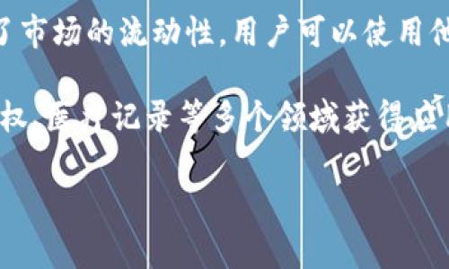 是的，货币可以与Tokenim进行联系。Tokenim是一个关注于代币化（tokenization）和数字资产的领域，通常涉及将传统货币或资产转换为区块链上可流通的数字代币。以下是一些关于货币与Tokenim关联的要点：

1. **代币化概念**：代币化是将物理或数字资产转换为数字代币的过程。这一过程使得资产的管理、交易和转移更加高效。例如，房地产、艺术品或股票都可以被代币化。

2. **货币在Tokenim中的角色**：传统货币如法定货币可以与Tokenim平台上的数字代币进行兑换。这为用户提供了方便、安全且高效的交易方式，能够在去中心化的环境中消费和投资。

3. **区块链技术**：Tokenim将区块链技术作为其核心，依靠分布式账本确保交易的透明性和安全性。用户可以通过智能合约进行自动化交易，降低中介成本。

4. **可用性与流动性**：Tokenim允许用户通过货币快速交换和获取各种数字资产，提高了市场的流动性。用户可以使用他们的法定货币进行快速交易，而无需繁杂的流程。

5. **行业应用**：货币与Tokenim的结合不仅限于金融行业，还可以在供应链管理、数字版权、医疗记录等多个领域获得应用。通过代币化，这些领域的资产可以实现更高效的管理和流通。

如果您有特定的问题或想深入了解某一方面，请告诉我！