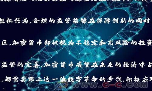 加密货币在经济中的作用是一个复杂而引人关注的话题。它既有可能促进经济增长，也可能带来风险和挑战。以下是对加密货币如何影响经济的详细探讨。

1. 加密货币的基本概念
加密货币是一种利用密码学技术来保障交易安全和控制新单位生成的数字货币。比特币是最早也是最知名的一种加密货币，其后出现了以太坊、瑞波币等多个种类。加密货币的特点包括去中心化、匿名性和不可篡改性，使得其在全球范围内受到越来越多的注意。

2. 促进经济增长的潜力
加密货币通过多个途径促进经济增长。首先，降低了交易成本。传统银行转账和跨国交易通常需要支付高额手续费，而加密货币可以在较低的成本下完成。这使得小型企业和创业者更能参与全球市场，提高了经济活力。

其次，加密货币为投资者提供了新的投资选择。许多投资者将加密货币视为一种避险资产或高回报的投资工具，这吸引了大量资本流入相应的市场，促进了相关企业和技术的发展。

3. 创新和技术进步的推动
加密货币的崛起催生了区块链技术的发展。区块链是一种安全、透明的分布式账本技术，除了金融领域，其在供应链管理、医疗数据管理、版权保护等方面的应用潜力无穷。这种技术的广泛应用能够提升效率、降低成本，从而进一步推动经济的全面发展。

4. 创造新的就业机会
随着加密货币和区块链行业的不断扩展，新的职业机会也层出不穷。从区块链开发者、数据分析师到法务合规专家，各种职位正在形成，推动了劳动力市场的多样化。这不仅有助于降低失业率，也刺激了相关教育和培训产业的发展。

5. 全球金融包容性的提升
在很多发展中国家，传统银行服务不足，许多人无法获取金融服务。加密货币为那些缺乏银行账户的人提供了一个便捷的金融工具，降低了参与经济活动的门槛。由此，加密货币的普及促进了全球经济的包容性发展。

6. 数字经济的兴起
数字经济在近年来蓬勃发展，而加密货币作为其中的重要组成部分，更是助推了这一进程。通过支持数字交易和智能合约，加密货币正在改变传统商业模式，引领新的商业实践，为企业提供更高的灵活性和效率。

7. 面临的挑战与风险
尽管加密货币对经济有诸多潜在益处，但其发展也面临不少挑战和风险。首先，价格波动性较大给投资者带来风险。大幅度的价格波动可能会导致资本损失，打击投资者信心。

其次，加密货币的匿名性可能被不法分子利用，促进洗钱、诈骗等非法活动，这给监管带来了巨大挑战。各国政府和金融机构需要制定有效的政策来应对这些潜在风险，以保障金融系统的稳定性。

8. 监管框架的必要性
为了更好地促进加密货币的发展，各国需要建立合理的监管框架。这不仅有助于维护投资者权益，还有助于减少加密货币市场的投机行为。合理的监管能够在保障创新的同时，降低潜在的金融风险，从而使加密货币更好地服务于经济发展。

9. 文化视角下的加密货币
不同文化背景下，人们对加密货币的接受程度和看法存在差异。在一些国家，加密货币被视为未来金融的必然趋势，而在另一些地区，加密货币却被视为不稳定和高风险的投资。因此，开展关于加密货币的教育和宣传，提高公众的认知水平，是促进其成功发展的重要环节。

10. 未来展望
总之，加密货币在经济中的角色是多面的，既有可能成为促进经济增长的动力，也可能引发一系列挑战和风险。随着技术的进步和监管的完善，加密货币有望在未来的经济中占据更加重要的位置。从长远来看，如何平衡创新与风险、包容与监管，将是各国政府、金融机构以及社会各界共同面临的重大课题。

在未来，加密货币可能会走向更广泛的普及和使用，逐渐成为经济生活中不可或缺的一部分。无论是投资者、企业还是普通消费者，都需要跟上这一波数字革命的步伐，积极应对未来可能带来的变化和挑战。