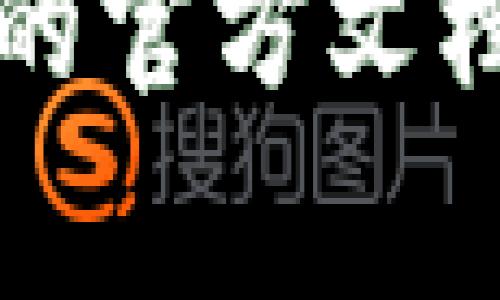 Tokenim 是一个专注于数字货币和区块链的项目，如果您问的是 Tokenim 是否接受特定的加密货币（如 SC，通常指 Siacoin），那么答案可能取决于 Tokenim 目前所支持和接受的支付方式。 

通常，加密货币项目会提供他们接受的支付方式的详情。建议您访问 Tokenim 的官方网站或查看他们的官方文档，以获取最新的接受货币和支付方式的信息。如果您有其他具体问题或需要更多信息，请提供更多细节！