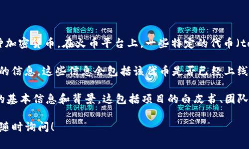 截至我知识的截止日期（2023年10月），火币（Huobi）是一个知名的数字货币交易所，用户可以在上面交易多种加密货币。在火币平台上，一些特定的代币（token）是可以被列为交易资产的，而代币是否可以在平台上进行交易，通常取决于火币的上币政策与合作条款。

如果你提到的“tokenim”指的是某种特定的代币或项目，我建议你查阅火币官方网站或社区公告，以获得最新的信息。这些信息会包括该代币是否已经上线、支持的交易对、以及相关的市场动态等。

另外，在决定是否在火币或其他平台上交易任何代币之前，请仔细评估相关的风险，以及了解自己所参与代币的基本信息和背景。这包括项目的白皮书、团队背景、社区支持度、以及市场趋势等。

在使用火币或任何其他交易所时，务必确保你的账户安全，并保持对市场信息的敏锐关注。如有具体问题，欢迎随时询问！