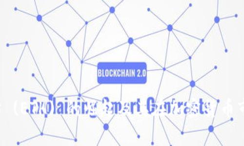 深度解析：以太坊 (ETH) 的崛起及其在加密货币市场中的独特角色