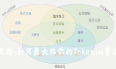 bianotiTRX能量冻结：如何最