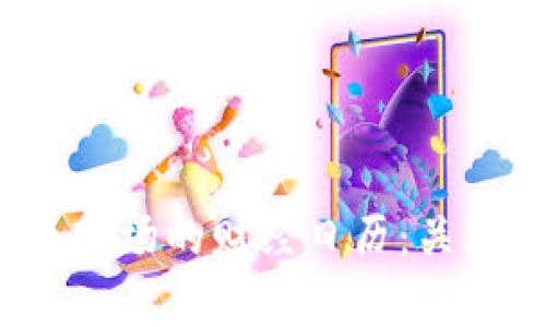 2023年加密货币市场的财经日历：关键事件与趋势分析