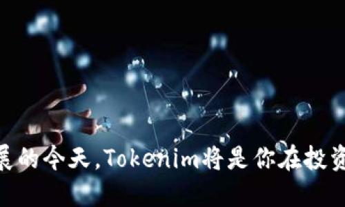   用PP助手轻松安装Tokenim：一步步指南 / 
 guanjianci PP助手, Tokenim, 应用安装, 手机助手 /guanjianci 

什么是PP助手？
PP助手是一款广受欢迎的手机应用管理工具，专为iOS和Android用户设计。它不仅能帮助用户在没有官方App Store的情况下轻松下载应用和游戏，还能实现数据备份、文件管理和系统等功能。对于追求自由与丰富选择的应用用户来说，PP助手无疑是一个不可或缺的工具。

Tokenim简介
Tokenim是一款结合了数字资产管理和流行的社交元素的应用。它允许用户方便地管理自己的加密货币、进行交易，甚至在平台上讨论市场动态和投资策略。随着区块链技术的普及，Tokenim凭借其用户友好的界面和便捷的功能，吸引了大批数字货币爱好者的关注。

为什么使用PP助手安装Tokenim？
选择通过PP助手安装Tokenim，主要是因为它的便利性和高效性。用户可以直接从PP助手中下载需要的应用，无需繁琐的步骤，适合不同技术水平的用户。此外，PP助手提供了丰富的应用库，可以让你发现更多有趣的应用。而且，PP助手通常会提供最新的应用版本，确保用户能够体验到最佳的功能和性能。

安装Tokenim的准备工作
在开始安装Tokenim之前，确保你的手机上已经安装了PP助手。如果还没有，请首先前往PP助手的官网，下载并安装。安装完成后，打开PP助手，并进行必要的基本设置，如允许安装第三方应用等。确保你的设备已经连接到互联网，这是顺利下载和安装所必需的。

通过PP助手安装Tokenim的步骤
以下是通过PP助手安装Tokenim的详细步骤：

h4步骤一：打开PP助手/h4
在你的设备上找到PP助手的图标，点击打开。几秒钟内，主界面便会出现，展示出多个功能选项，如“应用”，“游戏”，“工具”等。

h4步骤二：搜索Tokenim/h4
在PP助手的主界面上，找到搜索框。输入“Tokenim”并点击搜索图标，PP助手会自动为你查找该应用。很快，你将看到相关的搜索结果。

h4步骤三：选择Tokenim并开始下载/h4
在搜索结果中找到Tokenim，通常它会出现在最前面。点击该应用，进入应用详情页面。在这里，你可以查看Tokenim的介绍、用户评价以及版本信息等。确认无误后，点击“下载”按钮。

h4步骤四：等待安装完成/h4
下载完成后，PP助手会自动开始安装Tokenim。根据手机的性能和网络速度，安装可能需要几分钟。耐心等待，直到界面上出现“安装成功”的提示。

h4步骤五：打开Tokenim应用/h4
安装成功后，你可以选择直接点击“打开”按钮，或者返回主屏幕，找到Tokenim的图标，点击开启应用。首次使用时，Tokenim可能会要求你进行一些设置，如账户注册或登录。

使用Tokenim的基本功能
一旦你成功安装Tokenim，就可以开始探索它所提供的各种功能了。这里给大家简单介绍一下Tokenim的一些核心功能：

h4数字资产管理/h4
Tokenim允许用户安全地存储、管理和交易多种类型的数字货币。你可以查看资产的价格变动，实时了解市场信息，以便做出更为理性的投资决策。

h4交易功能/h4
用户可以通过Tokenim进行加密货币交易。支持的币种涵盖了比特币、以太坊等主要数字资产，交易界面简单易懂，适合新手和专业投资者使用。

h4社区互动/h4
Tokenim内设有社区功能，用户可以在这里讨论行情、分享交易策略和投资心得。这种互动不仅能够提高用户的市场敏感度，还能增强对社区的归属感。

总结与常见问题解答
通过PP助手安装Tokenim的过程相对简单，而Tokenim本身为用户提供了一揽子数字资产管理解决方案。如果在安装过程中遇到问题，以下是一些常见问答，可能会对你有所帮助：

h4问：PP助手安全吗？/h4
答：PP助手作为知名的手机应用管理工具，其安全性相对较高。在下载应用时，建议确认应用的可靠来源和用户评价，以确保安全性。

h4问：若Tokenim无法下载怎么办？/h4
答：可以尝试重启PP助手，检查网络连接，或更新PP助手到最新版本后再次尝试。如果问题依旧，请联系PP助手的客服寻求帮助。

h4问：Tokenim的应用权限会影响隐私吗？/h4
答：任何应用都需要某些权限来正常工作。使用Tokenim时，建议仔细阅读权限要求，并根据个人需求选择是否同意。

结语
通过PP助手安装Tokenim，不仅让你的数字资产管理更为便利，同时也为你提供了一种更为愉悦的社区互动体验。在区块链技术不断发展的今天，Tokenim将是你在投资旅程中的得力助手。希望这篇指南能够帮助到你，让你的应用安装过程变得轻松顺畅！