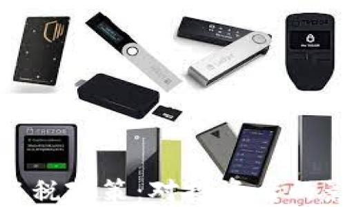 
揭秘加密货币征税政策：对投资者的影响与应对策略