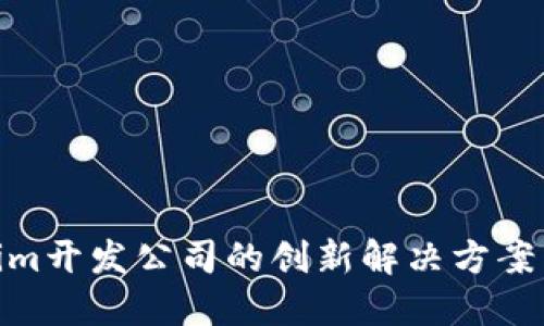 探索Tokenim开发公司的创新解决方案与行业影响