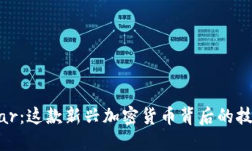 深入探讨Vollar：这款新兴加密货币背后的技术与市场潜力