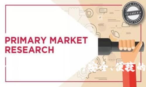 如何使用Tokenim火币钱包进行安全、便捷的数字资产管理