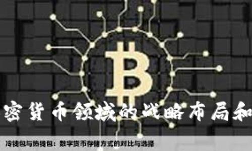 JP Morgan在加密货币领域的战略布局和市场影响力分析