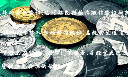 关于使用密码进入 Tokenim 的流程，由于具体的步骤可能因平台的更新而有所不同，以下是一个常见的登录流程。请根据实际情况进行操作。

登录 Tokenim 账户
首先，确保您已经注册了 Tokenim 账户，并且记住了您的登录凭证。访问 Tokenim 的官方网站，您会在主页上看到“登录”按钮。点击这个按钮，您将被引导到登录页面。

输入用户名和密码
在登录页面上，您需要输入您的用户名和密码。确保密码输入正确，尤其是大小写和特殊字符。在这个过程中，建议使用密码管理器来避免拼写错误。

双重验证 (如适用)
如果您的账户启用了双重验证，输入用户名和密码后，您可能会被要求进行额外的身份验证。这可能包括接收短信验证码或使用身份验证应用生成的代码。在填写完这些信息后，点击“登录”按钮。

忘记密码的处理方法
如果您忘记了密码，Tokenim 登录页面通常会有“忘记密码？”的链接。点击后，按照提示输入您的邮箱地址，系统将发送重置密码的邮件。请注意检查您的垃圾邮件文件夹，以防邮件被误判为垃圾邮件。

安全注意事项
在进行任何在线交易或输入敏感信息之前，请确保您使用的是安全的网络。尽量避免在公共 Wi-Fi 下登录，并经常更改您的密码以提高安全性。

如果您在上述步骤中遇到问题，建议联系 Tokenim 的客服支持，他们可以为您提供更具体的帮助。