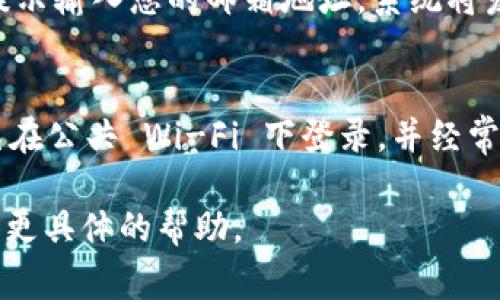 关于使用密码进入 Tokenim 的流程，由于具体的步骤可能因平台的更新而有所不同，以下是一个常见的登录流程。请根据实际情况进行操作。

登录 Tokenim 账户
首先，确保您已经注册了 Tokenim 账户，并且记住了您的登录凭证。访问 Tokenim 的官方网站，您会在主页上看到“登录”按钮。点击这个按钮，您将被引导到登录页面。

输入用户名和密码
在登录页面上，您需要输入您的用户名和密码。确保密码输入正确，尤其是大小写和特殊字符。在这个过程中，建议使用密码管理器来避免拼写错误。

双重验证 (如适用)
如果您的账户启用了双重验证，输入用户名和密码后，您可能会被要求进行额外的身份验证。这可能包括接收短信验证码或使用身份验证应用生成的代码。在填写完这些信息后，点击“登录”按钮。

忘记密码的处理方法
如果您忘记了密码，Tokenim 登录页面通常会有“忘记密码？”的链接。点击后，按照提示输入您的邮箱地址，系统将发送重置密码的邮件。请注意检查您的垃圾邮件文件夹，以防邮件被误判为垃圾邮件。

安全注意事项
在进行任何在线交易或输入敏感信息之前，请确保您使用的是安全的网络。尽量避免在公共 Wi-Fi 下登录，并经常更改您的密码以提高安全性。

如果您在上述步骤中遇到问题，建议联系 Tokenim 的客服支持，他们可以为您提供更具体的帮助。