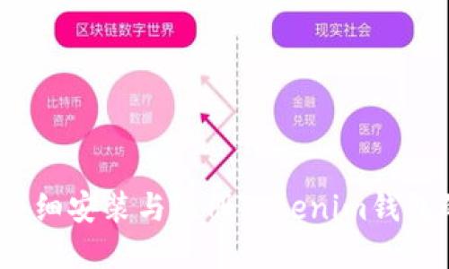 从零开始：详细安装与注册Tokenim钱包的完整指南