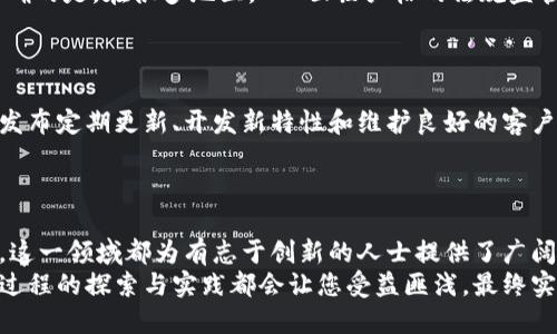 如何创建和发布自己的加密货币：从构思到上线的完整指南

guanjianzi加密货币, 发布, 区块链, ICO/guanjianci

引言：加密货币的崛起与机遇
近年来，加密货币如雨后春笋般涌现，成为投资者、创业者和技术爱好者关注的焦点。不论是比特币、以太坊，还是新兴的山寨币，每一种数字货币都有其独特的韧性与潜力。许多人通过创建自己的加密货币来实现商业进程、筹集资金或试验新的区块链应用。
本指南旨在为想要进入加密货币世界的创始人提供一个详尽的框架，从概念的形成、技术的开发到市场的推广，助您顺利发起自己的数字货币项目。

第一步：明确目标与构思理念
在将您的加密货币推向市场之前，首先必须定义要达成的目标。您希望通过新的加密货币解决什么问题？是为了提升交易效率，还是为了创造一种全新的经济模式？
例如，某些数字货币致力于增强金融包容性，允许未银行服务的人参与经济活动；而其他一些则可能专注于提高在线隐私或使用智能合约来简化协议执行。清晰的目标将指导后续的技术开发和市场推广策略。

第二步：选择底层技术
加密货币的技术基础主要取决于其所用的区块链平台。您可以选择现成的区块链平台，如以太坊，或创建一个全新的区块链。在选择时，请考虑以下因素：
ul
    listrong安全性：/strong平台是否能有效防止攻击和欺诈？/li
    listrong可扩展性：/strong该平台能否处理日益上升的交易量？/li
    listrong技术社区：/strong该平台是否有强大的开发社区支持？/li
/ul
通过深入研究现有的区块链技术，您可以了解各自的优缺点，为项目选择最适合的技术栈。

第三步：设计代币经济学（Tokenomics）
代币经济学是决定一个新加密货币成功与否的重要因素。您需要考虑代币的供给量、分配机制及流通方式。以下是几个关键问题：
ul
    listrong总发行量：/strong您打算发行多少个代币？/li
    listrong发行机制：/strong是通过挖矿、预售、还是空投？/li
    listrong激励措施：/strong将采取怎样的策略来吸引用户参与和持有这些代币？/li
/ul
清晰的代币经济结构将使投资者和用户能够理解其长短期价值，从而增强信任感和参与度。

第四步：开发智能合约
对于许多加密货币项目而言，智能合约是其运转的核心。智能合约是一种在区块链上自动执行的代码，可以用于管理代币交易、分配及其他逻辑命令。您可以选择使用已有框架（如Solidity用于以太坊）来编写代码，也可以根据需求创建自有的智能合约。
在智能合约开发完成后，务必要进行全面的测试与审计，以确保代码没有漏洞。这不仅能保护用户的资金安全，也能提升项目的信誉度。

第五步：构建社区与市场推广
没有活跃的社区，任何加密货币项目都是缺乏生命力的。通过社交媒体、在线论坛和区块链社区，您可以吸引潜在用户并宣传项目。在这个过程中，透明的信息传递和积极的互动至关重要。
可以考虑以下推广策略：
ul
    listrong白皮书：/strong详细讲解项目的愿景、技术实现和代币经济模型。/li
    listrong社群活动：/strong举办AMA（问答会议）、网络研讨会和在线课程，增强用户参与感。/li
    listrong媒体宣传：/strong与行业相关的媒体合作，提升曝光率。/li
/ul

第六步：启动ICO或代币销售
一旦您建立了稳固的社区与市场认可，便可以考虑启动ICO（首次代币发行）或其他代币销售方式。需要明确的是，在很多地区，ICO面临严格的法规监管，因此务必要确保遵循当地法律法规。您可以咨询法律专家，规避可能的法律风险。
此外，制定合适的路演与宣传计划，向潜在投资者清晰介绍项目的独特性及未来发展路径。

第七步：持续更新与用户支持
成功发布加密货币只是一个开始，您需要保持持续的更新与支持服务，以维持用户的兴趣和参与度。通过发布定期更新、开发新特性和维护良好的客户服务，您可将项目打造成一个长久受欢迎的平台。
此外，积极听取社区反馈、及时调整业务策略也是保持生态健康的关键之一。

结语：拥抱未来金融科技的变革
发布加密货币是一个充满挑战的过程，但也是一个令人振奋的机会。无论从创业的角度，还是技术的层面，这一领域都为有志于创新的人士提供了广阔的舞台。通过系统的计划与落实，您可以为自身开创一片崭新的数字金融天地。
通过本指南，希望您能在加密货币的发布旅程中找到灵感与指引。无论您是技术新手还是资深开发者，此过程的探索与实践都会让您受益匪浅，最终实现自己的加密梦想。