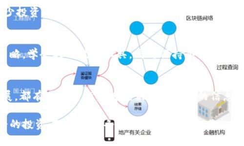   深入了解24小时不间断的加密货币交易：机遇与风险并存 / 
 guanjianci 加密货币, 交易, 投资, 风险 /guanjianci 

引言：加密货币交易的全球化特征
在如今的金融市场中，加密货币交易的魅力难以抵挡。与传统股票市场相比，加密货币市场的最大特点就是其24小时不间断的交易模式。这意味着，投资者可以随时随地进行交易，无论是在白天的办公室还是夜晚的卧室，这种灵活性为投资者带来了独特的机会。然而，这样的特性也带来了不少挑战，值得我们深入分析与探讨。

加密货币市场的切换时区
加密货币交易的24小时特性并不仅是因为市场开放的时间，而是源于其全球化的需求。无论是华尔街的交易员，还是在东京的加密货币爱好者，世界各地的用户都能够根据自己的方便时间进行交易。因为加密货币没有特定的国界限制，市场覆盖了所有时区，使得资金流动性大大增强。

灵活性与机会并存
对投资者而言，24小时的交易选项意味着能够把握更多的交易机会。例如，某一地区的最新消息或经济事件可能会在短时间内引发市场波动，聪明的交易者可以迅速响应，从而获取收益。同时，对于那些希望利用短期波动进行交易的投资者来说，灵活的交易时间使得策略的实施更为容易。

风险的加倍：不间断交易带来的挑战
然而，24小时不间断交易的灵活性并非没有风险。由于市场持续运转，价格波动可以在任何时刻发生，导致投资者面临更高的风险。许多交易者可能因为缺乏适当的监控而错过重要的市场信号，从而遭受损失。此外，心理因素在这种环境中也显得尤为重要，长期的紧张状态可能会对交易者的判断产生负面影响。

如何有效管理24小时交易带来的风险
在这种极具挑战性的环境中，合理的风险管理策略显得尤为关键。首先，投资者应该设定清晰的交易“进出”策略，例如止损和止盈位，明确在达成特定条件时立即执行交易。其次，定时检查市场动态，而不是随时关注，这可以帮助保持良好的心理状态。此外，合理分配资产、进行多元化投资也是降低风险的重要策略之一。

技术对24小时交易的影响
技术的进步为24小时的加密货币交易提供了更多的可能性。自动化交易程序、算法交易等工具的出现，使得投资者能够在没有人为干预的情况下执行交易，这对于那些时间有限的职业人士尤为重要。此外，许多交易平台提供实时数据、市场分析和智能通知，帮助用户更好地把握交易时机。

社区影响与情感因素
值得注意的是，加密货币社区的情感因素同样会影响市场动态。社交媒体上的热议、论坛的讨论，都会在不经意间改变投资者的决策。此外，不少投资者还会根据数字货币的“舆论热度”进行买入和卖出。这种基于情感的交易往往会在市场波动时加剧情况，让本已快速的市场走势更加不可预测。

总结：灵活应对与智能交易的未来
综上所述，24小时不间断的加密货币交易为投资者提供了无与伦比的灵活性，但也伴随着诸多风险。在这种环境中，投资者需要制定合理的策略，学会利用技术工具，同时保持冷静的心态。虽然市场的复杂性和不确定性让投资者面临挑战，但只要善加应对，依然能够在这个充满机遇的领域中获得成功。

未来展望：加密货币交易的演变
随着技术的不断进步和市场的逐渐成熟，加密货币交易的未来将会更加多元化与智能化。无论是人工智能的应用，还是区块链技术的最新发展，都有可能为投资者提供更为全面的信息和支持。这一切将为市场参与者的决策带来新的角度，帮助他们在复杂的市场中找到合适的切入点。

最终，加密货币交易的24小时不间断特性将继续吸引无数投资者，并推动全球金融市场的演变。那些能够灵活应变、善于利用资源并保持冷静的投资者，将在这条充满挑战的道路上走得更远。