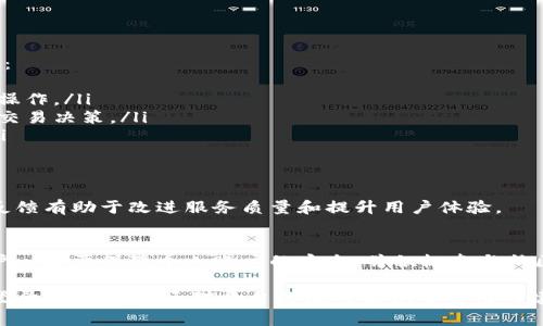 对于想要重新下载并登录Tokenim（如Tokenomy等）等加密货币钱包或交易平台的用户，以下是详细的步骤和注意事项：

一、重新下载Tokenim的步骤
如果您需要重新下载Tokenim，请先确保您已删除旧版本，以便清理可能存在的缓存和数据。以下是具体的步骤：
ol
    listrong访问官方应用商店：/strong根据您的设备，前往相应的应用商店。对于Android设备，访问Google Play商店；对于iOS设备，访问App Store。/li
    listrong搜索Tokenim：/strong在搜索框内输入“Tokenim”，然后点击搜索按钮。/li
    listrong下载应用：/strong在搜索结果中找到官方的Tokenim应用，确保它是由正确的开发者发布的，然后点击“下载”或“获取”按钮。/li
    listrong安装应用：/strong下载完成后，点击“安装”或“打开”按钮，按照屏幕上的提示完成安装。/li
/ol

二、登录Tokenim的方式
完成Tokenim的安装后，您可以使用以下方法登录账户：
ol
    listrong启动应用：/strong点击Tokenim图标启动应用程序。/li
    listrong选择登录选项：/strong在主界面上，您会看到“登录”或“进入账户”的选项。/li
    listrong输入账户信息：/strong在登录界面，输入您的账户信息，包括邮箱或用户名和密码。确保输入的信息准确无误。/li
    listrong两步验证（如有）：/strong如果您启用了两步验证，那么根据提示输入所需的验证码，通常是发送到您的手机或电子邮箱的验证码。/li
    listrong点击登录：/strong完成所有信息输入后，点击“登录”按钮，您应该能够顺利进入您的账户。/li
/ol

三、如何找回密码
如果您忘记了密码，可以通过以下步骤找回：
ol
    listrong在登录界面找到“忘记密码”链接：/strong点击该链接以进入密码重置页面。/li
    listrong输入注册邮箱：/strong输入您在注册时使用的电子邮件地址。/li
    listrong检查电子邮件：/strong查看您的邮箱，您应该会收到一封重置密码的邮件，按照邮件中的链接进行操作。/li
    listrong设置新密码：/strong按照提示设置一个新的强密码，然后确认更改。/li
/ol

四、常见问题及解决方案
在使用Tokenim的过程中，用户可能会遇到一些常见问题。以下是一些问题及其解决方案：
ul
    listrong无法下载应用：/strong确保您的设备操作系统更新到最新版本，并且网络连接正常。/li
    listrong无法登录账户：/strong检查输入的用户名和密码是否准确，确保没有输入错误。/li
    listrong两步验证失败：/strong确保您的手机网络稳定，并查看短信或邮箱的延迟。/li
/ul

五、安全使用Tokenim的注意事项
为了确保您的账户安全，使用Tokenim时要遵循一些基本的安全措施：
ul
    listrong定期更改密码：/strong使用强密码且定期更换，避免使用过于简单或常见的密码。/li
    listrong开启两步验证：/strong启用两步验证为账户提供额外安全保护。/li
    listrong避免在公共网络下登录：/strong尽量避免在非安全的Wi-Fi环境下进行账户操作。/li
/ul

六、了解Tokenim的功能与优势
Tokenim不仅仅是一个加密货币钱包，还是一个综合性的交易平台，提供多种功能和服务：
ul
    listrong交易功能：/strong支持多种加密货币之间的交易，用户可以轻松进行买卖操作。/li
    listrong市场数据：/strong提供实时市场分析和价格趋势，帮助用户做出更明智的交易决策。/li
    listrong安全保障：/strong采用多重安全措施保护用户资金，确保交易的安全性。/li
/ul

七、用户反馈与社区支持
Tokenim拥有活跃的用户社区，您可以在社区中找到许多有用的资源和支持。同时，用户反馈有助于改进服务质量和提升用户体验。

总结
重新下载Tokenim并顺利登录是非常简单的过程，只要按照上述步骤操作即可。不过，用户一定要保障个人账户的安全，并积极参与社区互动，以获得更多的支持和信息。希望您在使用Tokenim的过程中能够获得愉快的体验！

这样的内容结构和详细的极富信息量的描述不仅能帮助用户清晰了解如何重新下载和登录Tokenim，还对平台的使用提供了实用的建议和推荐。希望你能够找到解决方案，同时获得良好的用户体验！