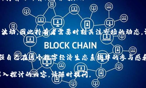 在Tokenim或其他区块链平台中，