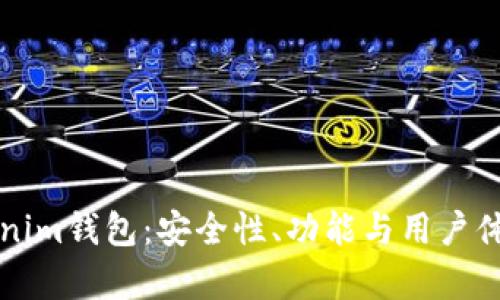 全面评测Tokenim钱包：安全性、功能与用户体验的深度分析