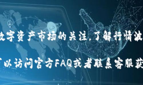 获取苹果Token (TokenIM) 的步骤通常涉及以下几个方面。请注意，TokenIM 是一种基于区块链的数字资产和代币，确保遵循相关法律法规。

### 获取TokenIM的步骤

1. 访问官方网站
首先，您需要访问TokenIM的官方网站。通过官方网站，您可以获取到最新的版本和详细的使用指南。确保访问官方渠道，避免下载到虚假或恶意软件。

2. 注册账户
在官方网站上，通常需要您注册账户。输入必要的信息，例如电子邮件地址和密码，完成注册。验证您的电子邮件以激活账户，确保您提供的信息真实有效。

3. 下载应用程序
在网站上找到适用于您的设备的下载链接。TokenIM通常支持多个平台，包括iOS、Android和桌面版本。选择相应的版本，点击下载按钮。

4. 安装应用程序
下载完成后，打开安装文件并按照提示进行安装。在某些设备上，可能需要您允许安装来自未知来源的应用程序。确保您信任下载的文件。

5. 设置钱包
安装完成后，打开TokenIM应用程序。您将被要求设置一个新的钱包。这通常涉及生成一个私钥和助记词，确保将其安全保存，因为这是恢复钱包的唯一途径。

6. 充值和使用
设置完成后，您可以通过购买或转账方式向您的钱包充值。TokenIM支持多种数字货币的存储与交易，您可以根据需要进行操作。

7. 注意安全
在使用TokenIM的过程中，请务必注意安全。定期更新密码，启用双重验证，谨防网络钓鱼和其他网络攻击。

### 结论

通过以上步骤，您可以顺利获取并使用TokenIM。务必保持对数字资产市场的关注，了解行情波动与安全隐患，以确保您的数字资产安全。

如果您对具体操作步骤有任何疑问或者需要进一步的帮助，可以访问官方FAQ或者联系客服获取更多信息。