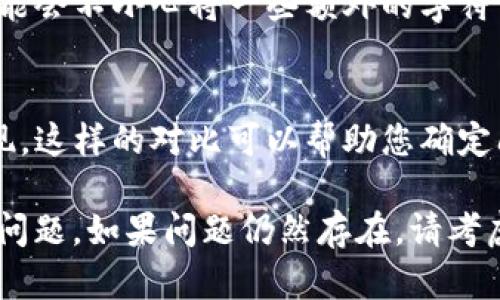 关于“tokenim显示无效地址”这个问题，建议您进行以下步骤来排查和解决：

### 1. 检查地址格式
确保您输入的地址格式是正确的。以太坊和其他区块链地址通常是由字母和数字组成的42个字符，且以“0x”开头。您可以使用一些区块链浏览器（如Etherscan）来验证地址的有效性。

### 2. 尝试其他网络
一些钱包或工具可能仅支持特定的链或网络，如果您使用的是一个跨链工具，请确保您选择了正确的网络，和您希望交易或查看的地址所关联的网络一致。

### 3. 更新或重启应用
有时应用程序可能会出现暂时性的故障。尝试重启Tokenim应用，或者检查是否有最新版本的更新可用，并进行更新。有时，缓存问题也可能导致地址无效的提示。

### 4. 联系客服
如果上述方法均未解决问题，建议您联系Tokenim的客服支持。他们能够提供更详细的技术支持和问题解决方案。

### 5. 确保没有输入错误
仔细检查您输入的地址，确保没有多余的空格或其他字符。复制和粘贴时，可能会不小心将一些额外的字符带入。

### 6. 切换到其他钱包
如果一切都没有效果，可以尝试使用其他钱包，看看地址在其他平台上的表现。这样的对比可以帮助您确定问题是否出在Tokenim上。

通过以上步骤，您应该能够更有效地识别和解决“tokenim显示无效地址”的问题。如果问题仍然存在，请考虑在社区讨论区寻求帮助，了解其他用户是否遇到类似的问题及其解决方案。