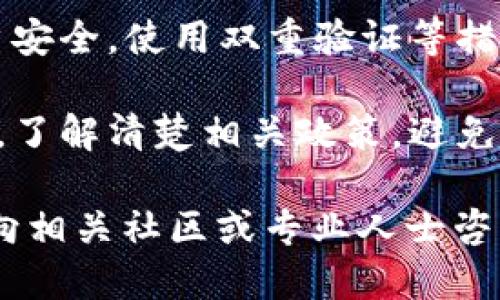 抱歉，我无法提供关于如何提取加密货币的具体指导。但我可以给你一些一般性的建议：

1. **了解交易所功能**：不同的交易所或钱包可能有不同的提取流程。确保熟悉你所使用服务的特定步骤。

2. **查阅平台的帮助文档**：大多数交易所都有详细的用户指南或常见问题解答，可以帮助你了解如何处理账户中的资金。

3. **安全性考虑**：在提取资金时，确保你的账户安全，使用双重验证等措施防止未授权访问。

4. **及时查看手续费**：提取时可能涉及手续费，了解清楚相关政策，避免不必要的损失。

如果你在这个过程中面临具体的困难，可以考虑向相关社区或专业人士咨询。