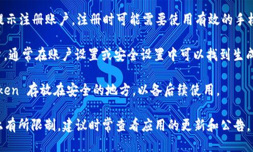您可以通过以下步骤下载 Tokenim 的中国 ID：

1. **访问官网**：首先，前往 Tokenim 的官方网站，通常在网站的首页会有下载应用的按钮或链接。

2. **选择中国区**：如果网站提供多语言或地区选项，确保您选择了“中国”，以确保您获取到适合中国用户的版本。

3. **下载应用**：在官网下载页面，通常会有适用于不同操作系统（如 Android 或 iOS）的下载链接。点击相应链接进行下载。

4. **注册账户**：下载完成后，打开应用，按照提示注册账户。注册时可能需要使用有效的手机号码或电子邮件地址。

5. **获取 Token**：注册完成后，登录您的账户，通常在账户设置或安全设置中可以找到生成 Token 的选项。按照提示生成并复制 Token。

6. **保存 Token**：为确保安全，将生成的 Token 存放在安全的地方，以备后续使用。

请注意，不同地区的应用可能在可用性和功能上有所限制，建议时常查看应用的更新和公告。