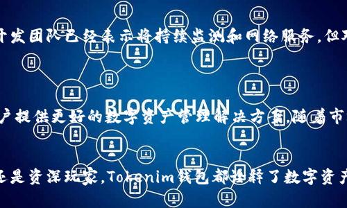   全面分析Tokenim钱包安卓版2.9.6的功能与用户体验 / 

 guanjianci Tokenim钱包，安卓应用，加密货币，用户体验 /guanjianci 

引言：数字货币时代的资产管理
随着数字货币的飞速发展，越来越多的用户开始关注如何安全、便捷地管理自己的加密资产。在这样的大背景下，Tokenim钱包作为一款专为安卓用户设计的数字资产管理工具，于2023年推出了版本2.9.6。本文将全面分析这一版本的功能、用户体验、设计哲学以及使用中的注意事项。

Tokenim钱包概述
Tokenim钱包是一个多功能的数字货币钱包，支持多种主流的加密货币，包括比特币、以太坊和其他常见的代币。它的设计理念在于为用户提供安全、高效的资产管理体验，同时也致力于简化用户的操作流程。该钱包自推出以来，受到广大用户的好评，并不断通过更新增强其功能。

新版本的主要特点
在Tokenim钱包安卓版2.9.6中，开发团队针对用户反馈进行了多项功能调整和用户体验。以下是一些关键特性：

h41. 增强的安全性/h4
安全始终是数字货币应用的重中之重。Tokenim钱包2.9.6版本引入了多重身份验证和增强的加密技术，确保用户资金的安全。此外，用户可以选择设置生物识别登录（如指纹或面部识别），使得每次登录都更加便捷而安全。

h42. 用户界面的/h4
视觉体验在用户满意度中占有重要地位。新版本了用户界面，采用了更加人性化的布局，图标和功能排列更加直观，使得新手用户也能在短时间内熟悉钱包的各项功能。

h43. 交易操作的简化/h4
版本2.9.6针对交易流程进行了，用户可以通过简单几步完成转账和收款。在交易速度上，Tokenim钱包使用了最新的交易引擎，可以大幅提升交易效率，减少用户等待时间。

h44. 多币种支持/h4
Tokenim钱包持续扩展其支持的加密货币种类，保证用户可以在同一个平台上管理多种资产。最新版本增加了对新的代币的支持，使用户能够方便地在一个钱包内部完成多币种操作。

用户体验细节
除了功能上的提升，用户体验的细节设计同样值得关注。无论在钱包的设置、交易提醒，还是在信息提示方面，Tokenim钱包都体现了对用户反馈的积极响应。例如，用户在进行交易时，会有实时的状态更新通知，确保用户清楚地了解到每一步的进展。这种人性化设计大大增强了用户的使用信心，通过提高当前交易的透明度，用户能更好地掌握自己的资金动态。

性能与兼容性
Tokenim钱包安卓版2.9.6在性能方面也进行了多项提升。对于内存和电池的，使得该应用在不同型号的Android设备上都能流畅运行。同时，开发团队也针对市面上主流的Android版本进行了兼容性测试，以确保即使是老旧手机用户也能顺利体验新版本的功能。

潜在问题与改进建议
尽管Tokenim钱包在多个方面表现出色，但在实际使用中，仍然存在少数用户提出的问题。例如，有些用户在特定网络条件下可能遇到交易延迟的情况。虽然开发团队已经表示将持续监测和网络服务，但对于急需进行交易的用户来说，这种情况依然令人担忧。
此外，用户反馈也提到对帮助文档和客服响应时间的期待。虽然Tokenim提供了在线帮助，但部分用户希望在遇到问题时能获得更快速的支持。

总结：Tokenim钱包安卓版2.9.6的未来发展
总的来说，Tokenim钱包安卓版2.9.6作为一款数字货币管理工具，其在安全性、功能性和用户体验上均表现出色。借助不断的技术迭代，Tokenim致力于为用户提供更好的数字资产管理解决方案。随着市场的发展和用户需求的变化，我们期待Tokenim在未来能推出更多创新功能，保持其在行业中的竞争力。

结尾：用户的声音
最后，Tokenim钱包的成功离不开用户的支持与反馈。建议用户定期关注官方更新，以及参与社区交流，共同推动数字货币管理的便捷与安全。无论您是新手还是资深玩家，Tokenim钱包都诠释了数字资产管理的新标准，实现轻松、安全的财富增长之旅。