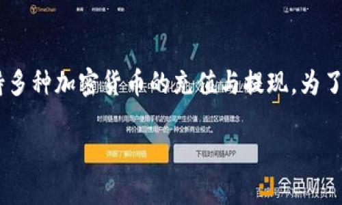 Tokenim 作为一个平台，是否直接收取 U（通常指 USDT 或 USDC 等稳定币）取决于其具体的政策和支持的支付方式。一般来说，大部分交易平台支持多种加密货币的充值与提现，为了确定 Tokenim 是否直接支持 U 作为支付方式，您需要查看其官方网站或相关的用户指南。若仍有疑问，可以联系客服以获得最新的信息和服务支持。

如需进一步了解 Tokenim 的功能和特点，可以提供更多信息，我将很乐意为您解答！