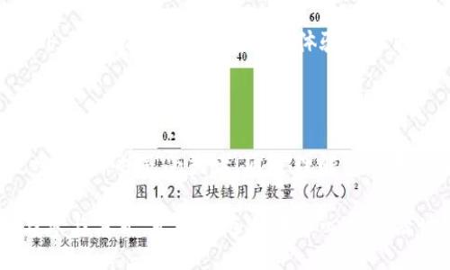 piaoti/piaoti
/guanjianci

### PancakeSwap: 解锁去中心化交易的秘密与功能

PancakeSwap 是一款在 Binance Smart Chain（BSC）上运行的去中心化交易所（DEX），为用户提供流动性交易、农场挖矿、铸造以及许多其他 DeFi（去中心化金融）相关服务。在这篇文章中，我们将深入探讨 PancakeSwap 的运作原理、其独特功能、用户如何参与，以及它在去中心化金融生态中的重要性。

1. PancakeSwap 的基础知识

PancakeSwap 于 2020 年 9 月推出，迅速成为 DeFi 领域的重要平台。它允许用户无需中介即可交易代币，操作过程简单且透明。作为一个基于自动做市商（AMM）模型的平台，PancakeSwap 与 Uniswap 类似，但其主要优点在于交易成本低廉且结合了 BSC 的高吞吐量。

用户只需将其代币存入池中，便可获得流动性提供者（LP）代币，然后通过这些 LP 代币参与交易过程。通过流动性提供，用户可以在交易中获得手续费分成，这不仅令流动性提供者获益，也为其他用户提供了高效的交易平台。

2. PancakeSwap 的核心功能

h42.1 交易和流动性提供/h4

用户可以通过 PancakeSwap 从任何支持的代币进行交易，交易过程快速而高效。同时，用户可以将其代币存入流动性池中。作为流动性提供者，用户具有权利获得交易手续费的一部分，这意味着在平台上进行交易越多，流动性提供者的收益也会越高。

h42.2 农场挖矿与铸造/h4

在 PancakeSwap，农场挖矿是一种流行的方式，用户可以通过将其 LP 代币质押在农场中获得 CAKE 代币作为奖励。CAKE 是 PancakeSwap 的原生代币，可用于平台内的多种操作，包括再投资、参与治理等。

此外，用户还可以铸造新的代币，享受在平台上铸造 NFT（非同质化代币）等新兴功能。铸造过程简单，允许用户通过提供流动性或其它方式获取潜在的价值。

h42.3 扩展功能/h4

PancakeSwap 化简了 DeFi 的复杂性，提供了多种服务形式，比如抽奖、彩票等。这些功能不仅增加了用户互动的趣味性，还大幅提升了用户留存率。用户可以参与农场的抽奖活动，获奖后获得一些额外的代币奖励。

3. 如何开始使用 PancakeSwap

要开始使用 PancakeSwap，用户首先需要拥有一个支持 BSC 的加密货币钱包，将 BSC 主网与钱包连接。推荐使用的工具包括 MetaMask 或 Trust Wallet。

h43.1 搭建钱包/h4

下载 MetaMask 或 Trust Wallet，按照提示创建新的钱包。注意妥善保管自己的一次性恢复短语，以免丢失资产。

h43.2 配置 BSC 网络/h4

将钱包配置为使用 BSC 网络。对于 MetaMask 用户，可以手动添加 BSC 的 RPC 信息，包括链 ID、RPC URL、书写符号和区块浏览器地址。这些信息通常可以在 BSC 的官方网站上找到。

h43.3 购买 BNB 代币/h4

用户需要购买 BNB 代币，作为在 PancakeSwap 上进行交易的基础货币。用户可以在中心化交易所（如 Binance）购买 BNB，然后将其转入上述构建的钱包中。

4. 提供流动性与交易

h44.1 提供流动性/h4

在 PancakeSwap 上提供流动性非常简单。用户只需选择两个代币进行配对，并且提供同等价值的流动性。例如，假设用户想提供 BNB 和 CAKE 的流动性，他们需要确保两者的价值相等。

在输入所需金额后，用户可以确认交易，并获得相应的 LP 代币。之后，用户将这些 LP 代币质押在相应的农场中，便可开始获得 CAKE 代币奖励。

h44.2 进行交易/h4

要进行交易，用户只需选择某个代币，输入希望交换的数量，平台会自动计算出预计的获得金额。在确认交易后，用户需支付一定的手续费，接下来便可以完成交易。

5. 管理风险与收益

在参与 PancakeSwap 的过程中，用户应理性投资与管理风险。DeFi项目具有一定的可变性，市场波动可能会影响资产价值。同时，流动性提供者面临的“无常损失”风险也值得注意。用户在进行流动性提供和农场挖矿时需清楚相关风险，并做出合理的投资决策。

6. 社区与治理

PancakeSwap 引入了去中心化治理模式，CAKE 代币持有者可以参与平台的发展决策。通过提案系统，用户可以提交关于平台发展的建议，并通过投票形成共识。这种治理模式很大程度上增强了用户的参与感和归属感。

7. PancakeSwap 的前景与未来

随着 DeFi 生态的迅速发展，PancakeSwap 正积极扩展其功能与服务。未来，我们可以预见更多创新的产品和效率更高的交易机制。此外，随着技术的进步，用户体验将不断。有理由相信，PancakeSwap 将在区块链技术的推动下，继续走在 DeFi领域的前沿。

### 结语

PancakeSwap 不仅是一个单纯的交易平台，更是一个创新性的去中心化金融生态，吸引了大量用户参与其中。在这个生态中，用户既是参与者，也是受益者。通过理解并运用 PancakeSwap 的各项功能，用户可以在 DeFi 的浪潮中掌握财富与机会。

未来，DeFi 将继续蓬勃发展，而 PancakeSwap 有望在其中发挥重要角色。无论你是新手还是老手，了解 PancakeSwap 的运作原理与参与方式，无疑是迈向去中心化金融世界的重要一步。