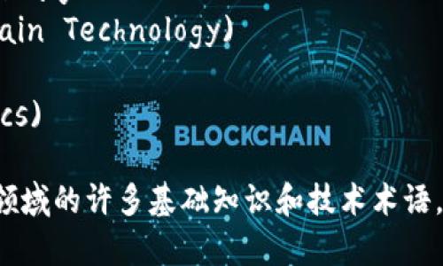 当然，以下是与加密货币相关的一些词汇，供您参考：

1. 区块链 (Blockchain)
2. 挖矿 (Mining)
3. 钱包 (Wallet)
4. ICO (首次代币发行)
5. 硬分叉 (Hard Fork)
6. 交易所 (Exchange)
7. 市值 (Market Capitalization)
8. 代币 (Token)
9. 加密算法 (Cryptographic Algorithm)
10. 共识机制 (Consensus Mechanism)
11. 去中心化 (Decentralization)
12. 滞后 (Ledger)
13. 智能合约 (Smart Contract)
14. 私钥 (Private Key)
15. 公钥 (Public Key)
16. 交易手续费 (Transaction Fee)
17. 资产隐私 (Asset Privacy)
18. 跨链技术 (Cross-chain Technology)
19. 区块 (Block)
20. 代币经济 (Tokenomics)

这些词汇涵盖了加密货币领域的许多基础知识和技术术语，有助于了解这一新兴领域。
