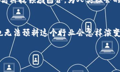   探秘马斯克旗下的加密货币：从创意到市场的全景分析 / 
 guanjianci 马斯克, 加密货币, 投资, 数字资产 /guanjianci 

前言：加密货币的风云变幻
在近年来的金融生态中，加密货币如同一场席卷全球的风暴，吸引了无数投资者的目光。随着科技的迅猛发展，人们对于数字货币的认识也逐渐加深，而在这股潮流中，特斯拉首席执行官埃隆·马斯克（Elon Musk）无疑是这一领域的风向标之一。作为科技和商业创新的先驱，马斯克不仅在电动汽车和太空探索方面做出了非凡的贡献，近年来他对于加密货币的关注和涉足更是让这个市场波涛汹涌，风起云涌。

马斯克与加密货币的首次邂逅
马斯克对加密货币的推崇，可以追溯到他对比特币的公开言论。他曾颇具戏谑色彩地称比特币为“未来的货币”，并在社交媒体上积极发声，时常分享关于比特币、以太坊和狗狗币的内容标志着他对数字货币的浓厚兴趣。2020年末至2021年初，随着比特币价位的飙升，许多投资者纷纷抓住这一机遇，马斯克也因其给市场带来的影响而备受关注。

加密货币的多样性：马斯克关注的几个项目
在马斯克的视野中，有几个加密货币备受青睐，不得不提的就是狗狗币（Dogecoin）和他的推特心头好，结合他技术视野的项目。狗狗币最初是一种模因文化而生的加密货币，但在马斯克的提倡下，逐渐获得了大众的认可与喜爱。也许可以说，狗狗币不仅是加密货币的代名词，更是一种社交文化的象征。

狗狗币的崛起：一场自下而上的运动
狗狗币这种虚拟货币的出现，为财务管理增添了一抹俏皮的色彩。起初，它只是作为一种玩笑便奋勇进入加密货币市场，而如今却成为知名度极高的数字资产。马斯克通过推特频繁提及狗狗币，并发表了一系列引人注目的言论，不断引导市场方向。他的影响使得许多人开始关注和投资这一项目，让本来处于边缘的小众货币逐步迈入主流视野。

技术与生态：马斯克的愿景
在马斯克的运作之下，狗狗币不仅仅是一个交易工具，更成为了一个具有社区意识的整体生态。他的提出要将狗狗币打造成“人民的货币”，使其具有更加普及化和民主化的特征。在他的推动下，大量的人们开始鼓励使用狗狗币进行实际消费，从而推动这一货币的应用场景扩展到更广泛的层面。

加密货币投资的风险与机遇
尽管马斯克为加密货币的整体现象带来了积极的推动力，但投资这类资产依然充满风险。市场的波动性极强，任何风吹草动都可能引发价格的大幅波动。马斯克的一句推特可能会让某一加密货币瞬间飙升，亦或是急剧下滑。因此，投资者在这一市场中，应该保持理性和谨慎的态度，充分评估自身的风险承受能力和市场动态。

文化影响：加密货币与社会的结合
与马斯克相关的加密货币，已经不仅仅是金融领域的工具，也逐渐成为一种文化现象。它通过社交媒体成为一种现代青年文化的象征，形成了一个庞大的社区群体，展现出新一代人对于金融自由和科技创新的渴求。狗狗币等加密货币在这股浪潮中，已经不再是普通的资产，它们成为了与人们思想、言论和文化紧密相连的现象。

对未来的展望：马斯克的目标与方向
展望未来，我们可以看到，马斯克依然坚定不移地支持和参与加密货币的发展。他的每一次投资和市场行为，都会在一定程度上塑造行业的发展方向和趋势。他设想将加密货币与空间探索等高科技领域结合，为人类社会的未来开辟出全新的可能性。可以预见，随着技术的不断进步和市场的演化，加密货币将在更广阔的领域中发挥作用，成为新的全球经济运作模式。

结语：数字资产的时代已来临
总的来说，马斯克与加密货币之间的关系不仅限于个人投资这么简单，更是一种文化与经济交织的现象。他以独特的视野和大胆的想象力，推动了数字资产的普及与发展。在不久的将来，谁也无法预料这个行业会怎样演变，但可以相信的是，马斯克无疑会把我们带入一个全新的加密货币时代。

面对这一切，作为普通投资者，我们应当保持理性，深入学习，加深对市场的了解与思考，以便在这个充满机遇与挑战的时代中，找到属于自己的立足之地。