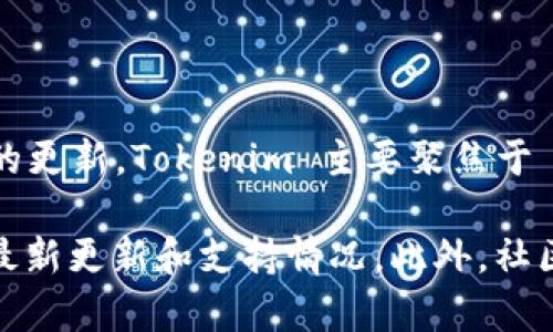 Tokenim 是一种区块链代币管理平台，其支持的区块链和代币类型可能会有所不同。截止我知识的更新，Tokenim 主要聚焦于 Ethereum 等常见的区块链平台，但并没有明确的信息表明 Tokenim 支持 Bitcoin SV (BSV)。

如果您想获得最准确的信息，建议访问 Tokenim 的官方网站或查看其官方文档、公告，以了解其最新更新和支持情况。此外，社区论坛和社交媒体也是获取此类信息的好渠道。