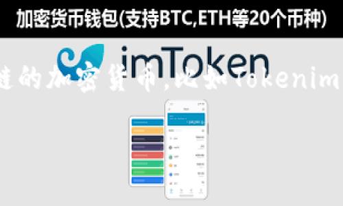 在区块链技术中，转账地址是公开的，并且可以通过区块链浏览器进行查询。对于任何基于区块链的加密货币，比如Tokenim（假设它是一种基于现有区块链平台的代币），都可以通过区块链浏览器来查看相应的转账记录。

### 如何追踪Tokenim转账地址及其交易记录