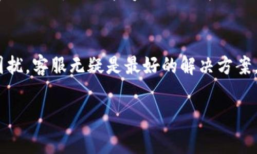 若您想要取消或删除Tokenim的账户或相关服务，通常可以按照以下步骤进行，但具体步骤可能因平台的不同而有所差异。如果您在Tokenim平台上找不到相关选项，建议查看其帮助中心或联系客服以获得准确的信息。

1. 登录您的Tokenim账户
首先，您需要访问Tokenim的官方网站并登录到您的账户。确保使用正确的用户名和密码进行登录。

2. 查找账户设置或安全设置
登录后，通常在您的账户页面上可以找到“设置”或“账户设置”的选项。这个部分可能位于您的个人资料或者菜单的某个地方。点击进入后，寻找有关账户管理或者安全选项的信息。

3. 选择取消或删除账户
在账户设置中，查找“取消账户”、“删除账户”或类似描述的选项。如果平台提供注销账户的选项，您需要按照提示进行操作。

4. 确认取消请求
多数情况下，为了保护用户的隐私和安全，取消或删除账户可能需要额外的确认。例如，系统可能会要求您输入密码或者发送确认邮件到注册邮箱。请仔细阅读每一项提示，并根据要求完成确认。

5. 等待处理
提交取消请求后，系统通常会处理这个请求。根据不同平台的规定，处理时间可能会有所不同。您可以稍后再进行登录，以确认账户是否已成功删除。

6. 联系客服
如果您在以上步骤中遇到任何问题，或者找不到取消账户的选项，建议直接联系Tokenim的客服团队。他们能够提供更为具体的帮助和指导。如果是在应用内操作，还可查看帮助中心或常见问题解答，获取更多相关信息。

总结
取消Tokenim账户的过程可能不尽相同，但通常遵循账户设置中的指示即可。如果您有任何困扰，客服无疑是最好的解决方案。

请注意，这些步骤仅供参考，具体步骤可能依据Tokenim的更新或政策变化而有所不同。