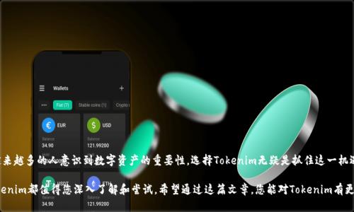   深度解析Tokenim：如何利用区块链技术进行数字资产管理 / 
 guanjianci 区块链,数字资产,Tokenim,资产管理 /guanjianci 

引言：区块链与数字资产的结合
在数字经济迅猛发展的今天，区块链技术作为一种颠覆性创新，正在改变我们对金融和资产管理的传统认知。而作为区块链应用中的重要一环，Tokenim正逐渐走入公众视野，使得数字资产的管理和交易变得更加高效、安全和透明。在这篇文章中，我们将深入探讨Tokenim的运作机制、应用场景以及在数字资产管理中的优势。

什么是Tokenim？
Tokenim是一种基于区块链技术的数字资产管理平台，旨在为用户提供便捷的资产发行、管理和交易服务。通过Tokenim，个人和企业都可以轻松创建和管理自己的数字资产，包括代币、数字货币等。这一平台的核心在于其灵活的智能合约功能，能够支持各种复杂的金融操作，从而为用户提供更加个性化的资产管理方案。

Tokenim的核心功能
Tokenim的功能强大而丰富，主要包括以下几个方面：
ul
    listrong资产发行：/strong用户可以根据自身需求，灵活设计和发行对应的数字资产，无论是用于募资、流程自动化，还是作为忠诚度奖励。/li
    listrong资产管理：/strongTokenim为用户提供了全面的资产管理工具，用户可以实时查看资产状况，调整资产组合，以应对市场变化。/li
    listrong安全交易：/strong得益于区块链的去中心化特性，Tokenim确保用户的交易安全，减少了人为干预与欺诈的风险。/li
    listrong智能合约：/strongTokenim利用智能合约自动化执行资产交易，确保交易的透明性与不可篡改性，提升了交易效率。/li
/ul

Tokenim的工作原理
Tokenim平台的工作原理可以分为几个环节。首先，用户通过注册并创建账户后，可以进入资产发行模块，填写相关信息并设定资产属性。这些信息被记录在区块链上，确保信息的真实性和安全性。
接下来，用户可以选择与特定的智能合约进行交互，以便实现资产的自动交易。通过智能合约，Tokenim能够在满足预设条件时，自动完成交易，省去了人工干预的繁琐流程。这不仅提升了交易效率，同时也减少了人为错误的风险。
此外，用户还可以借助平台提供的分析工具，实时监测资产的市场表现，借此调整投资策略，确保资产收益最大化。

Tokenim在数字资产管理中的优势
Tokenim相较于传统资产管理方式，展现出多方面的优势：
ul
    listrong高效性：/strong传统资产管理往往需经过多个中介环节，导致时间和成本增加。而Tokenim通过区块链和智能合约技术，实现了资产管理的自动化，显著提高了效率。/li
    listrong透明性：/strong所有交易记录均被保存在区块链上，用户可以随时查阅，确保资产流动的透明度，有效防范欺诈行为。/li
    listrong安全性：/strong区块链的去中心化特性使得数据难以遭受篡改，Tokenim为用户提供了更高的安全保障，极大地提升了用户对数字资产的信任度。/li
    listrong灵活性：/strongTokenim允许用户根据市场需求随时调整资产结构，支持多种资产类型的管理，方便用户灵活应对市场变化。/li
/ul

Tokenim的实际应用案例
为了更好地理解Tokenim的实际效果，我们来看几个应用案例：
首先，一家初创企业可以通过Tokenim进行首次代币发行（ICO），筹集资金。该企业只需在平台上设置代币的发行数量和价格，Tokenim平台会处理所有交易，企业可以集中精力在产品开发上。
其次，一些艺术家和创作者可以利用Tokenim发售数字艺术作品，并通过区块链确保作品的唯一性和版权。这种方式使得艺术品的交易更为安全，也让创作者获得了更多的收入机会。

如何开始使用Tokenim？
如果您希望使用Tokenim进行数字资产管理，可以按照以下步骤进行：
ol
    listrong注册账户：/strong访问Tokenim官网，填写基础信息进行注册。/li
    listrong验证身份：/strong按照平台要求上传相关身份资料，以确保账户安全。/li
    listrong资产设置：/strong进入资产管理模块，设置您的数字资产相关信息。/li
    listrong执行交易：/strong使用平台提供的工具进行数字资产的买卖和管理。/li
/ol

总结：抓住区块链时代的机遇
在数字经济蓬勃发展的今天，Tokenim作为区块链技术的一种有效应用，正为用户提供更加高效、安全的数字资产管理解决方案。随着越来越多的人意识到数字资产的重要性，选择Tokenim无疑是抓住这一机遇的智慧之举。因此，不论您是企业还是个人，Tokenim都能为您提供不可或缺的资产管理支持，让您在未来的数字经济中立于不败之地。

最后，Tokenim不仅是一个工具，它更像是一座桥梁，连接着传统资产管理与未来的数字资产时代。无论您有什么样的资产管理需求，Tokenim都值得您深入了解和尝试。希望通过这篇文章，您能对Tokenim有更加全面的认识，并在未来的资产管理中做出明智的选择。