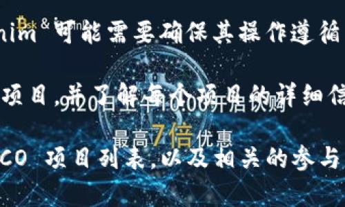 Tokenim 是一个为开发者和项目方提供链上投票和众筹服务的平台。它的主要功能是帮助项目方进行公开融资，通常通过 ICO（首次代币发行）或其他形式的代币销售。在许多情况下，Tokenim 平台可能会用于支持 ICO 的运作。

然而，是否可以通过 Tokenim 参与具体的 ICO，通常取决于几个因素：

1. **平台规则**：每个ICO项目可能会有自己的规则和要求，Tokenim 作为一个服务平台，可能会根据这些项目设定相关参与条件。

2. **合规性**：ICO的法规因国家和地区而异，有些地方可能对参与 ICO 的人有严格的规定。Tokenim 可能需要确保其操作遵循相关法律法规。

3. **项目选择**：Tokenim 上的 ICO 项目都是由项目方发起，用户需要查看平台上有哪些可用的项目，并了解每个项目的详细信息，确保参与感兴趣的 ICO。

因此，若你希望通过 Tokenim 参加一个 ICO，建议你访问 Tokenim 的官方网站，查看其支持的 ICO 项目列表，以及相关的参与指南和合规要求。同时，务必注意项目的合法性和安全性，谨防诈骗和风险。