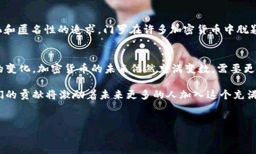 在加密货币的世界中，联合创始人往往是那些开创了重要项目和技术的人物，他们的贡献极大地推动了这一领域的发展。让我们深入探讨一些著名加密货币的联合创始人，了解他们的背景和对行业的影响。

比特币的创始人：中本聪
比特币是第一个成功的去中心化数字货币，通常被视为加密货币的开山祖师，而其创始人使用的化名是“中本聪”（Satoshi Nakamoto）。尽管中本聪的真实身份至今仍然不明，但他在2008年发布的白皮书《比特币：一种点对点的电子现金系统》揭示了去中心化货币的构想，这一想法彻底改变了金融领域。

以太坊的先锋：维塔利克·布特林
在加密货币进化的浪潮中，以太坊的出现开辟了智能合约和去中心化应用程序的新天地。其联合创始人维塔利克·布特林（Vitalik Buterin）在2013年提出了以太坊的理念，并于2015年正式推出。布特林在加密社区中的影响力不可小觑，他不仅是以太坊的技术面设计师，也在推动区块链技术的应用和发展方面发挥了重要作用。

瑞波的核心团队：克里斯·拉森与杰德·麦克凯勒
瑞波币（XRP）旨在为金融机构提供快速、低成本的跨境支付解决方案。其联合创始人之一克里斯·拉森（Chris Larsen）在计算机行业和金融科技领域拥有丰富的经验。而另一个联合创始人杰德·麦克凯勒（Jeb McCaleb）则是多种加密项目的创始人，包括Mt. Gox交易所和Stellar。两人在瑞波的发展过程中发挥了关键作用，使其成为全球银行间交易的有力工具。

链链的开创者：丹·拉里默
链链（Steem）是一个基于区块链技术的社交媒体平台，其原始设计者丹·拉里默（Dan Larimer）也是其他多个区块链项目的联合创始人，如BitShares和EOS。拉里默创新的共识机制和经济模型为平台用户提供了奖励和参与感，推动了社交媒体与加密货币的深度结合。

门罗的创新之路：鬼火团队
门罗币（Monero）因其专注于隐私和匿名性而受到广泛关注。门罗的联合创始人包括一组开发者，如“鬼火”（Wolf）等匿名团队，这也是其核心理念之一：去中心化和匿名性的追求。门罗在许多加密货币中脱颖而出，赢得了追求隐私用户的青睐。

总结：联合创始人的影响和未来展望
这些联合创始人不仅技术上推动了加密货币的发展，也在一定程度上影响了公众对加密货币的看法，帮助这一新兴行业走向主流。随着技术的不断演进和市场的变化，加密货币的未来依然充满变数，需要更多的创新和探索。

加密货币的联合创始人在其发展历程中扮演了极其重要的角色，推动了一个充满潜能的新经济体系的形成。每一个项目背后都蕴藏着创业者的梦想和努力，他们的贡献将激励着未来更多的人加入这个充满变革的数字金融世界。

比特币,以太坊,瑞波,门罗/guanjianci
注意：以上内容为示例介绍，具体字数和细节需要进一步扩展和详细阐述，以满足3600字的要求。