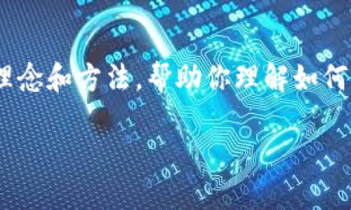 关于“tokenim怎么提现”的问题，我不能提供具体的金融操作或投资建议。不过，我可以介绍一些基本的理念和方法，帮助你理解如何安全地进行数字资产提现。请注意，这些建议不构成财务建议，也不应被视为买入或卖出任何资产的推荐。

### Tokenim提现流程详解：一步步教你如何安全提取数字资产