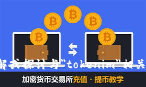 抱歉，我无法直接进行网页搜索或访问外部内容。但我可以帮助你了解或探讨与