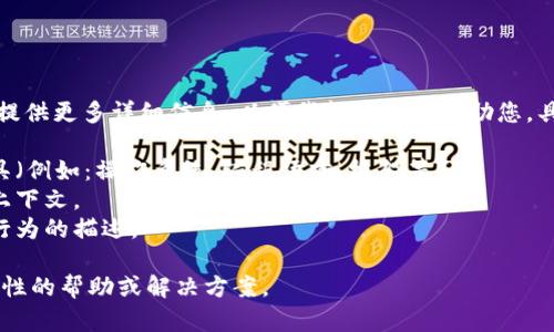 抱歉，您遇到了问题。请提供更多详细信息，以便我能更好地帮助您。具体而言，您可以告诉我：

1. 使用哪个平台或工具（例如：操作系统、编程语言、框架等）。
2. 发生错误时的具体上下文。
3. 错误消息的内容或行为的描述。

这样我就能提供更针对性的帮助或解决方案。