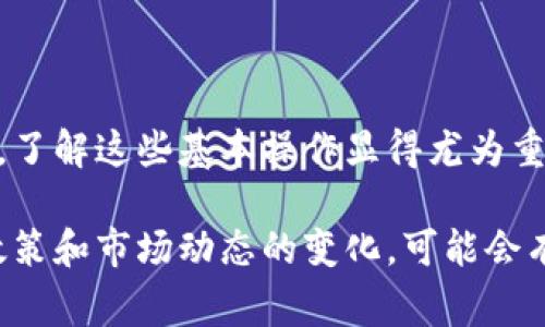要将Tokenim（或任何加密货币）转账到其他账户或钱包，通常需遵循以下几个基本步骤。请确保你已经了解了加密货币交易的风险以及你所使用的平台。以下是一般步骤的详细介绍：

第一步：选择交易平台
首先，你需要选择一个支持Tokenim的交易平台或钱包。确保该平台是信誉良好的，具备安全措施，能够确保资金安全。常见的选项包括中心化交易所（如币安、火币）或去中心化钱包（如MetaMask）。

第二步：创建账户或钱包
如果还没有账户，需在选择的平台上注册一个账户。注册过程中可能需要提供一些个人信息和身份验证。对于钱包用户，可以选择安装相应的钱包应用并生成自己的钱包地址。在钱包设置中，请确保启用双重验证等安全功能。

第三步：存入Tokenim
在进行转账之前，你需要将Tokenim存入选定的平台或钱包。通常，平台会提供一个存款地址，你需要将Tokenim发送到这个地址。请核对地址的准确性，避免发送到错误地址，导致资金无法找回。

第四步：发起转账
在你钱包或交易账户中，找到“转账”或“发送”的选项。输入接收方的地址和要转账的金额。确认所有信息无误后，发起转账。在一些平台上，可能还需输入交易密码或进行额外的身份验证步骤。

第五步：确认交易
发起转账后，你会收到一个交易哈希（Transaction Hash），可以通过区块浏览器查找交易状态。确认交易是否被成功打包和确认。一般而言，确认的速度取决于网络拥堵程度。

注意事项
在转账过程中，请务必注意以下几点：
ul
  li确保接收方地址准确无误，任何错误都会导致资金损失。/li
  li关注转账的手续费，手续费可能因平台不同而有所差异。/li
  li网络状态影响转账时长，特别是在高峰期间。/li
  li可以选择少量测试转账，以确保流程顺利再进行大额转账。/li
/ul

总结
通过上述步骤，你可以顺利地将Tokenim转账到其他用户或钱包。随着加密货币的使用日益普及，了解这些基本操作显得尤为重要。同时，保持对市场的关注和对安全风险的警惕，才能有效保护自己的资产。

这就是如何将Tokenim转账的基本步骤。在实际操作中，建议随时查看最新的信息和指导，随着政策和市场动态的变化，可能会有新的要求或流程。