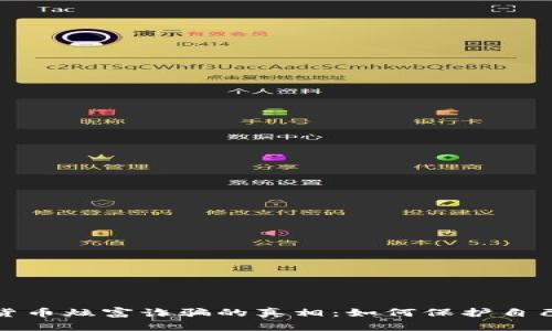 揭露加密货币炫富诈骗的真相：如何保护自己不被欺诈